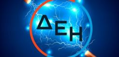 Νέα dei.gr: Η ιστοσελίδα της ΔΕΗ ανανεώθηκε και προσφέρει αναβαθμισμένη εξυπηρέτηση 