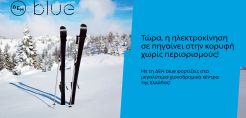 Τοποθέτηση 90 φορτιστών ΔΕΗ blue για την κάλυψη των εταιρικών αναγκών στις εγκαταστάσεις της L'Oréal σε Αθήνα και Θεσσαλονίκη