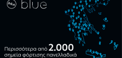 ΔΕΗ blue: Ξεπέρασε τα 2.000 σημεία φόρτισης πανελλαδικά