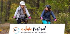 Το ΔΕΗ e-bike festival επιστρέφει στις γειτονιές της Αθήνας