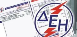 Συνήγορος Καταναλωτή εναντίον ΔΕΗ για τη χρέωση ενός ευρώ των έγχαρτων λογαριασμών
