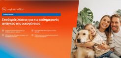 ΔΕΗ myHome Plan: Νέο προϊόν σχεδιασμένο για τις ανάγκες των οικογενειών