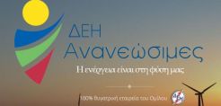 Οι τράπεζες μπλοκάρουν την απορρόφηση της ΔΕΗ Ανανεώσιμες από τη μητρική – Κινητοποιήσεις ξεκίνησαν οι εργαζόμενοι