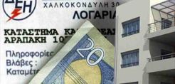 Στο Taxisnet οι οφειλές από το «χαράτσι της ΔΕΗ»