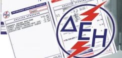 Διαθέσιμοι από τη ΔΕΗ όλοι οι τρόποι ηλεκτρονικής πληρωμής