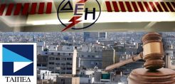 Τα τρία στάδια για να προχωρήσει από το ΤΑΙΠΕΔ η αξιοποίηση του 17% της ΔΕΗ