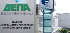 Μετατίθενται για το 2014 οι διαγωνισμοί για ΔΕΠΑ και ΕΛΠΕ ;