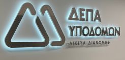 "Έπεσαν" οι υπογραφές για την πώληση της ΔΕΠΑ Υποδομών μεταξύ ΤΑΙΠΕΔ, ΕΛΠΕ και Italgas - Στα 733 εκατομμύρια ευρώ το τίμημα
