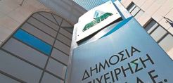 ΔΕΠΑ Εμπορίας: Μετά την ELFE και οι Ρώσοι φρενάρουν την πώληση της εταιρείας
