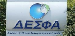 ΔΕΣΦΑ: Προκήρυξη διαγωνισμού για την συντήρηση του συστήματος - Μέχρι τις 14 Ιούνη η υποβολή προσφορών