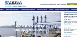 Πιο φιλική και προσιτή στον επισκέπτη η νέα ιστοσελίδα του ΔΕΣΦΑ