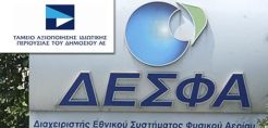 Δυο ανεξάρτητους αποτιμητές για το ΔΕΣΦΑ ψάχνει το ΤΑΙΠΕΔ