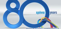 Κάλεσμα της «ΕΝΩΣΗΣ» για συμμετοχή στην διαδήλωση της ΔΕΘ