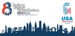 USATIF2018 – 83η ΔΕΘ: Μια μεγάλη επιτυχία με το βλέμμα στο μέλλον