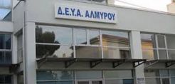 Αίτηση ΔΕΥΑΑΛ για ρύθμιση στη ΔΕΗ