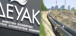 182.000 ευρώ, το κόστος για τη ΔΕΥΑΚ για τις εκπομπές CO2 του λεβητοστασίου αιχμής