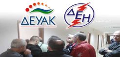 Αποδεσμεύονται με προσωρινή διαταγή δικαστηρίου οι λογαριασμοί της ΔΕΥΑΚ που είχε δεσμεύσει η ΔΕΗ 