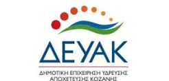 Μέχρι 31 Μαρτίου οι αιτήσεις για νέες συνδέσεις με την τηλεθέρμανση στην Κοζάνη