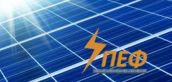 ΣΠΕΦ: Πραγματικότητα ή βραχεία στρατηγική οι χαμηλές τιμές στον διαγωνισμό ΡΑΕ; - Οι μικρομεσαίοι παραγωγοί δημιουργούν ΑΕΠ