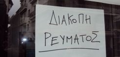 Διακοπές ρεύματος αύριο και μεθαύριο στην Αρκαδία