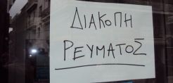Διακοπή ρεύματος σε περιοχές του Δήμου Θερμαϊκού