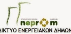 Ημερίδα για τον ενεργειακό προγραμματισμό της ΔΕΗ το Σάββατο στη Μεγαλόπολη