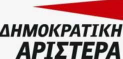 ΔΗΜΑΡ: Ερώτηση για τα προβλήματα υδροδότησης άνυδρων νησιών του Αιγαίου