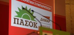 Αύριο η Ημερίδα «Ορυκτός πλούτος - Ασφαλιστικό σύστημα - Απασχόληση» της Δημοκρατικής Συμπαράταξης