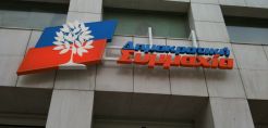 Δημ. Συμμαχία: Να επιστραφεί στους καταναλωτές το χαράτσι των ΥΚΩ