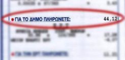 Μήνυση Δήμου Αθηναίων σε εταιρεία ηλεκτρικής ενέργειας για είσπραξη παραπάνω δημοτικών τελών