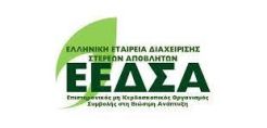 Συγκρότηση του Επιστημονικού και Τεχνικού Συμβουλίου (ΕΤΣ) της ΕΕΔΣΑ