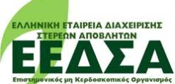 Νέα ιστοσελίδα για την ΕΕΔΣΑ