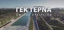 Στις 13/2 η έκτακτη Γενική Συνέλευση της ΓΕΚ Τέρνα