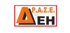 ΔΡΑΣΕ ΔΕΗ: Άνω του 90% η συμμετοχή στις εκλογές του «Σπάρτακου»