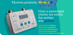 ENAON: Το φυσικό αέριο έφτασε και στην Άμφισσα – Ολοκληρώνεται ο κύκλος των συγχρηματοδοτούμενων, από το ΕΣΠΑ, έργων στη Στερεά Ελλάδα