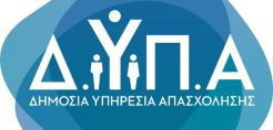 Από αύριο οι αιτήσεις για 2.260 θέσεις στα Υπουργεία Περιβάλλοντος και Ενέργειας και Μετανάστευσης και Ασύλου