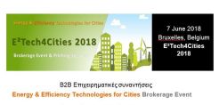 Διεθνές Forum επιχειρηματικών συναντήσεων για την Ενέργεια στο πλαίσιο της EU Sustainable Energy Week 2018