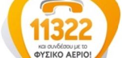 Νέα γραμμή εξυπηρέτησης πελατών ΕΔΑ Αττικής 11322