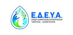 ΕΔΕΥΑ: Καμία ευθύνη στις ΔΕΥΑ για την εκτίναξη του ενεργειακού κόστους
