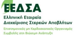 Νέο ΔΣ στην ΕΕΔΣΑ - Η σύνθεση του νέου προεδρείου