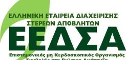 21 ημέρες απέμειναν για την διεξαγωγή του 5ου Διεθνούς Συνεδρίου της ΕΕΔΣΑ