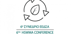 Στις 27 και 28 Φεβρουαρίου το 6ο Συνέδριο της ΕΕΔΣΑ