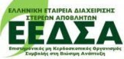 Νέο ΔΣ στην ΕΕΔΣΑ - Η σύνθεση του νέου προεδρείου