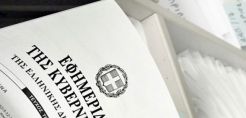 Στην Εφημερίδα της Κυβερνήσεως το ΕΣΕΚ - Διαθέσιμο το σχετικό ΦΕΚ