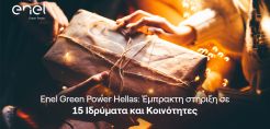 Ανανεώσιμες Πηγές Ενέργειας