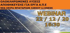 Ολοκληρωμένες λύσεις αποθήκευσης για έργα ΑΠΕ - Online Webinar από NanoDomi και SUNLIGHT 