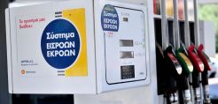 Χρ. Λιάγγου: Πάνω οι τιμές, κάτω η ζήτηση στα καύσιμα
