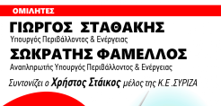 Εκδήλωση του τμήματος ενέργειας του ΣΥΡΙΖΑ τη Δευτέρα για τον εθνικό ενεργειακό σχεδιασμό
