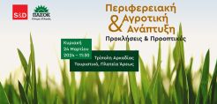 Προτάσεις βελτίωσης της ΚΑΠ καταθέτει η Ελλάδα στο σημερινό συμβούλιο υπουργών της ΕΕ