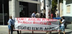 Παράσταση διαμαρτυρίας στη ΔΕΗ για τις διακοπές ρεύματος από το Εργατικό Κέντρο Λαυρίου